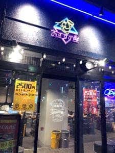 2500円 卓上サワー×食べ放題 居酒屋 おすすめ屋 金山店