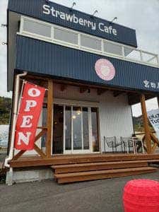 ストロベリーカフェ 宮田屋