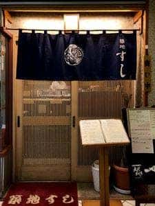築地すし 川崎日航ホテル店