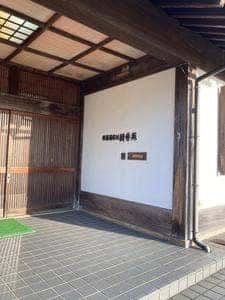 料理旅館 樹香苑