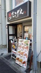 たこぜん