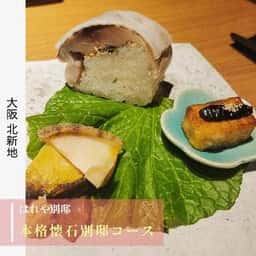 北陸越前 はれや別邸