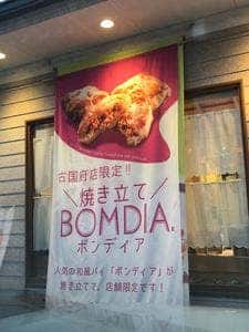 お菓子の菊家 シャンテドール 古国府店