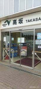 Rally snack & sweets 高坂SA上り