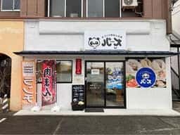 手作り肉まんの店パオ