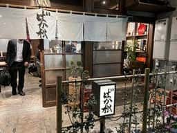 ばか松