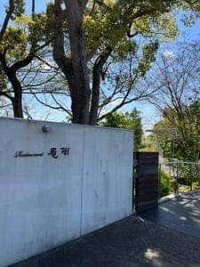 レストラン 庵樹