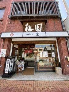 梅園