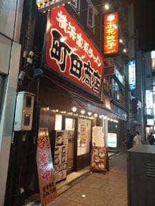 横浜家系ラーメン 町田商店 小田原店