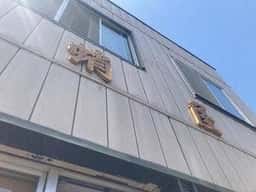 蛸屋製菓