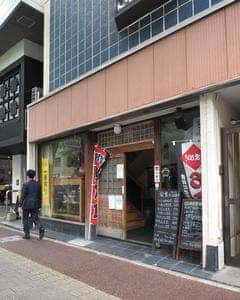 割烹 みくに