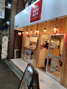 ニュータコイチ 京橋店