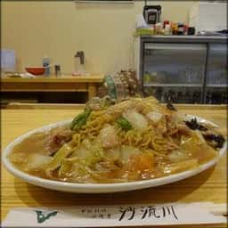 中国料理 沙流川