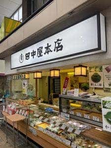 田中屋本店 本町店
