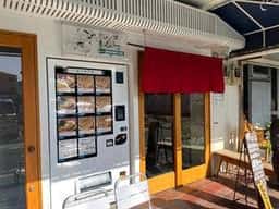 餃子専門店 二子玉川