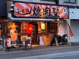 火常識 焼肉塾