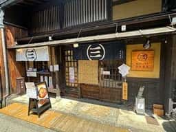 高山らーめん さんまち