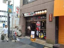 立ち呑み 二代目ダルマ
