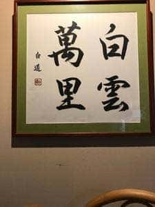 辻の房