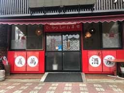 義萬居酒屋