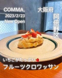 COMMA  天王寺店