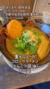 ぽっぽや 西院本店