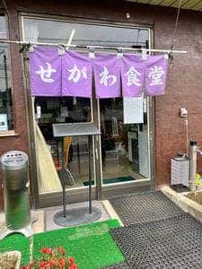せがわ食堂