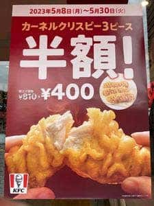 ケンタッキーフライドチキン 南越谷店