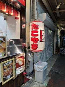 たこやき風風 長田神社前店