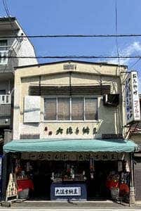 一休こんぶ 松田老舗
