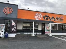 はなまるうどん 刈谷日高町店