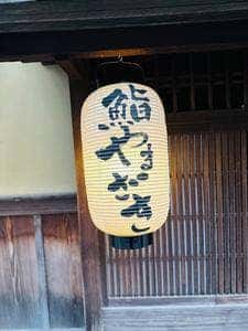 鮨やまざき