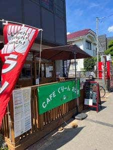 CAFE ぐりーんおうる