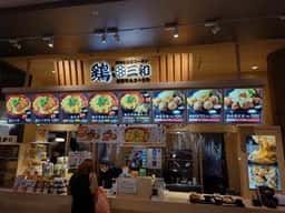 鶏三和 ららぽーと名古屋みなとアクルス店