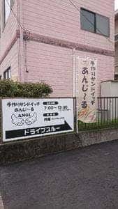 あんじ〜る