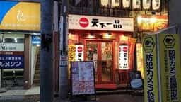 天下一品 大宮東口店