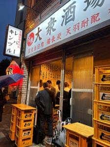 大衆酒場 宗屋