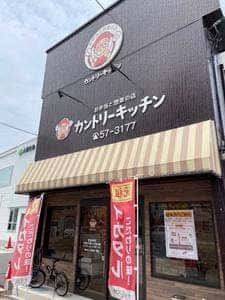 カントリーキッチン