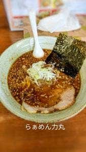 らぁめん 力丸