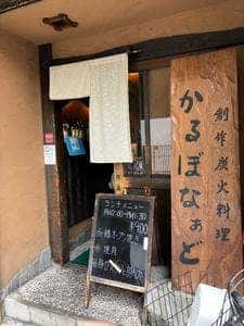 かるぼなぁど