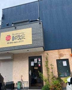 縁座
