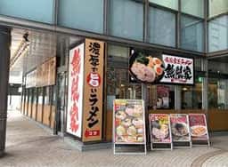 横浜家系ラーメン 無限家 西宮原店