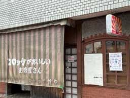 和牛処 四ノ宮 鈴や