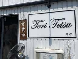 toritetu -鶏哲-