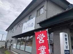 RA-MEN与平治 渡