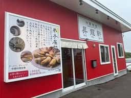 昇龍軒