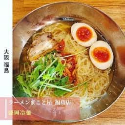 ラーメン まこと屋 福島店