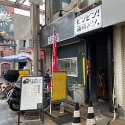 ビンビン！海鮮メシ。