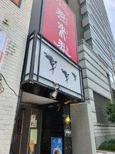 台湾中国料理 燕来香