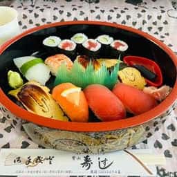 寿すし